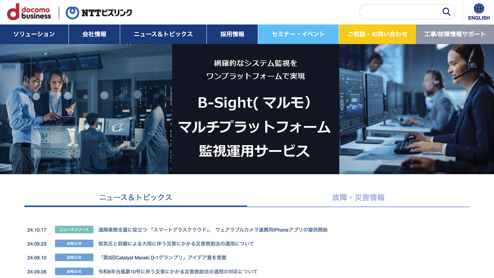 NTTビズリンク公式サイト