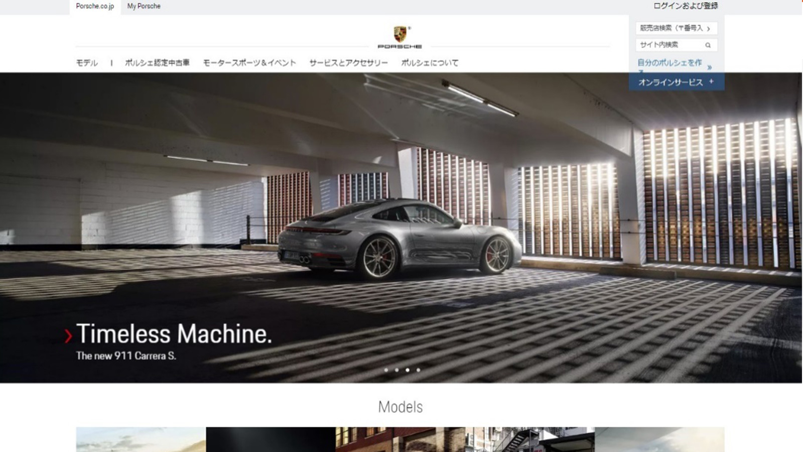 ポルシェジャパン公式サイト