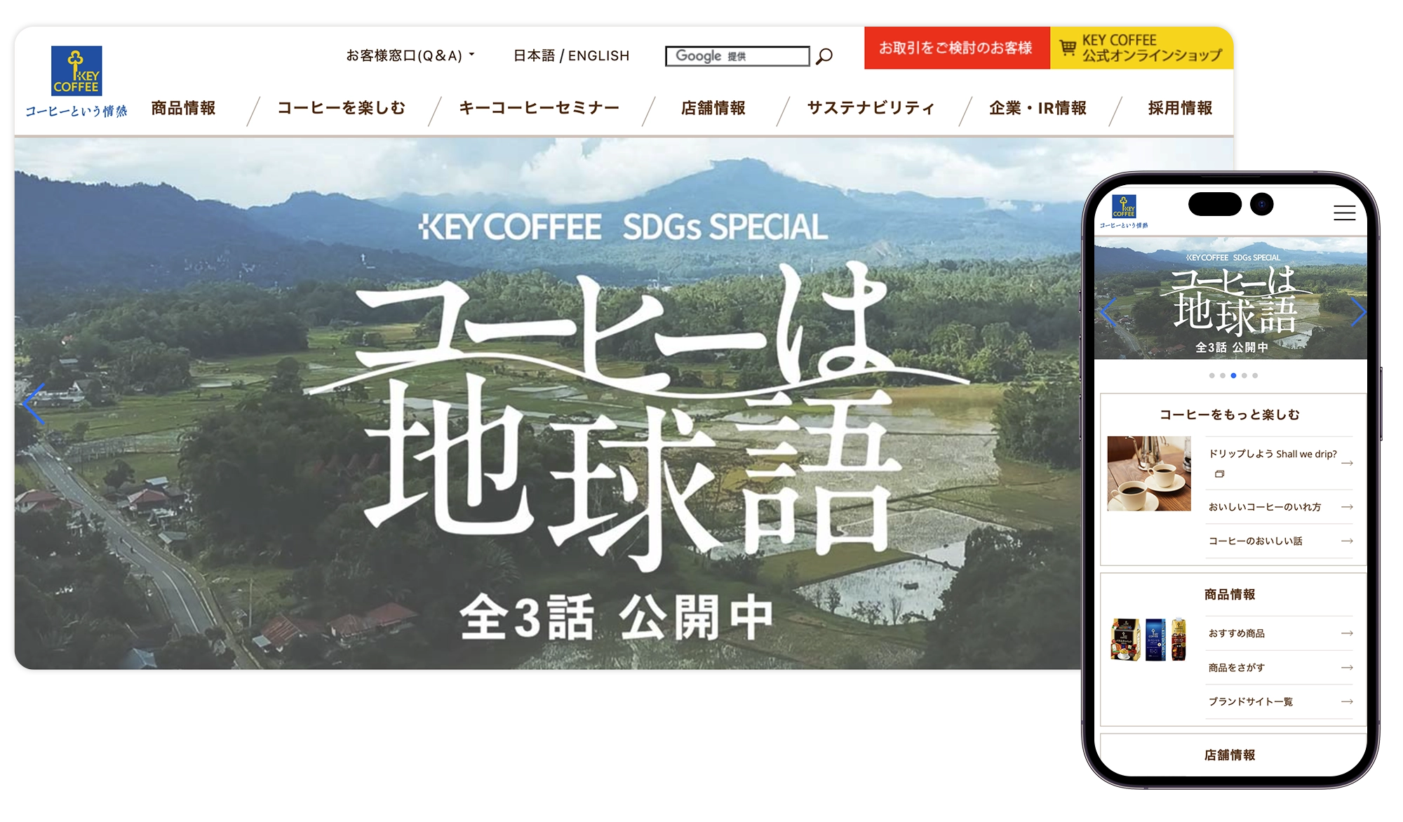 キーコーヒー公式サイト